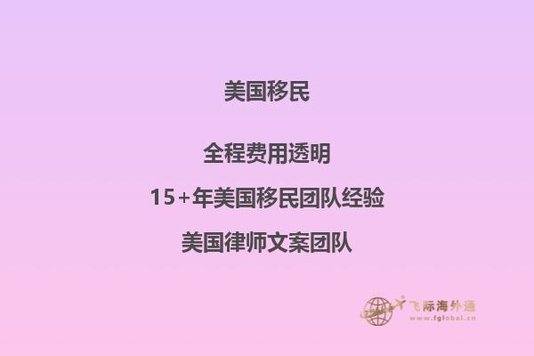 如果移民美国后怎么把父母接过来呢
