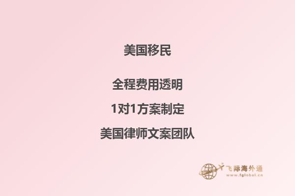 移民美国已交了费用还等多久面签通过