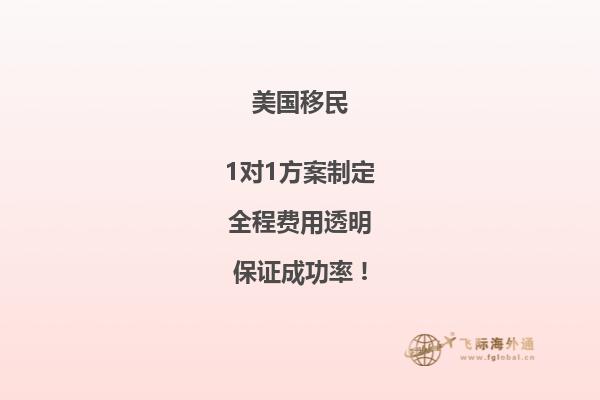 怎么能去美国定居？三大方式推荐你！