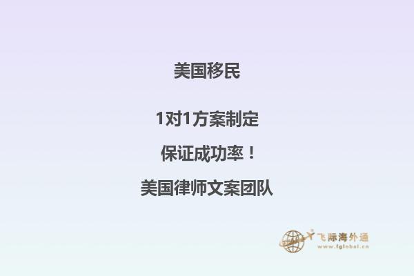 美国移民加急条件及要求
