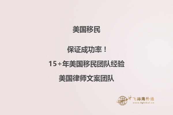 美国NIW移民签证申请条件！最新美国移民条件！