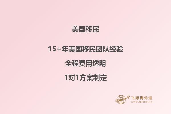 移民美国后悔的经历（移民美国后的生活感受）