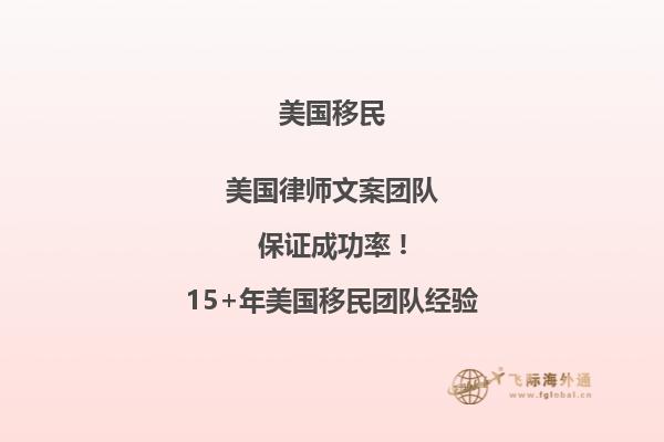 美国移民：条件、流程及权益解析，完全指南！