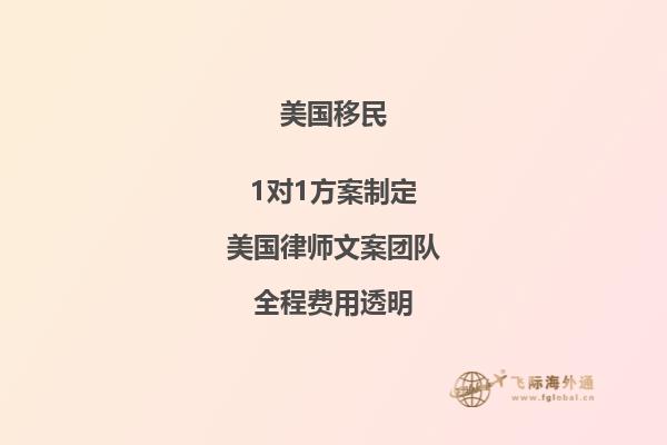 美国杰出人才移民花费-了解申请费用和流程