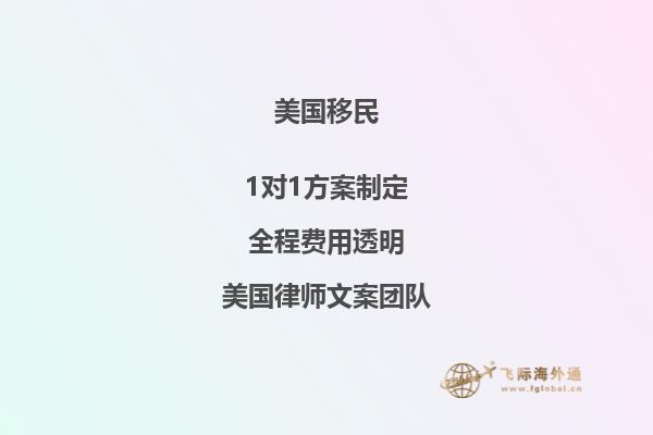值得推荐的移民方式--美国NIW移民