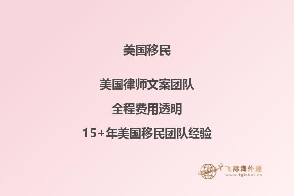 2023年美国亲属移民的申请条件分享
