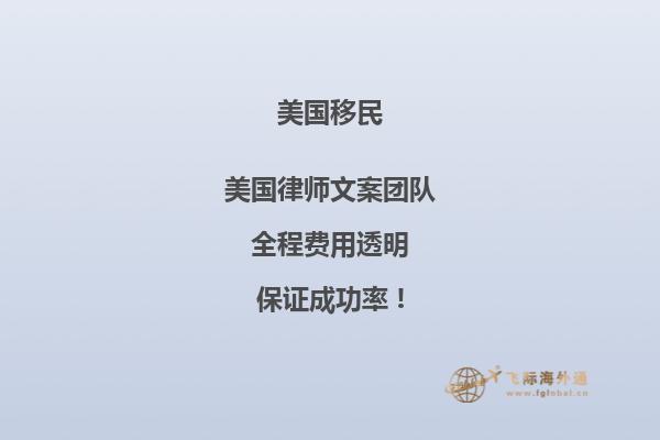 美国移民需要多少钱