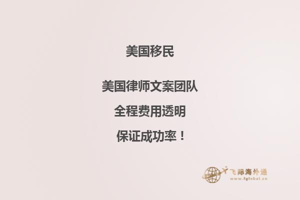 移民美国要多少资产(这是你需要知道的关键信息)