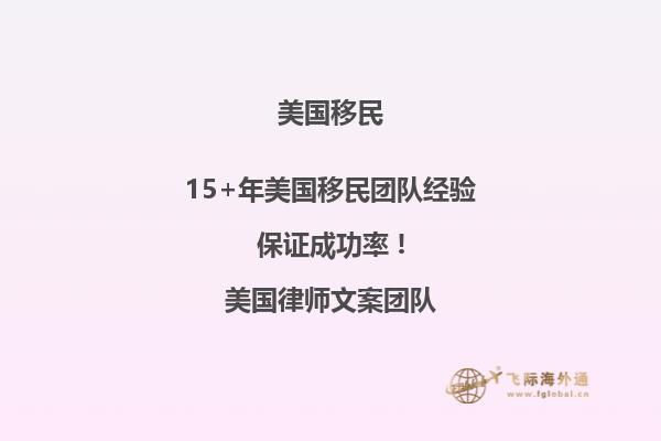 500万可以移民美国吗移民美国有哪些条件