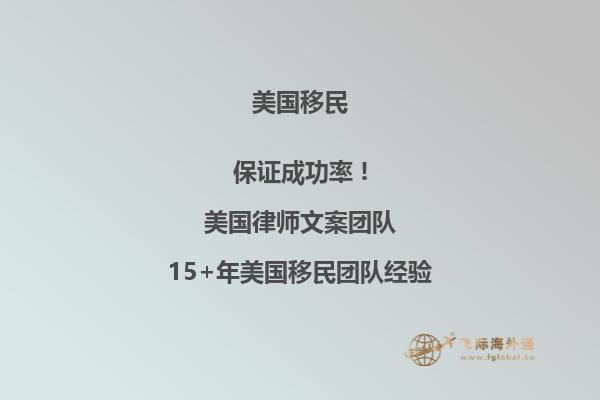 美国移民费用