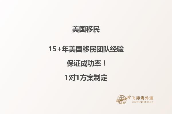 美国EB1A移民不仅获批快，且花费很少！