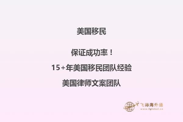 申请美国NIW移民的要求是什么？美国NIW移民有哪些要求？