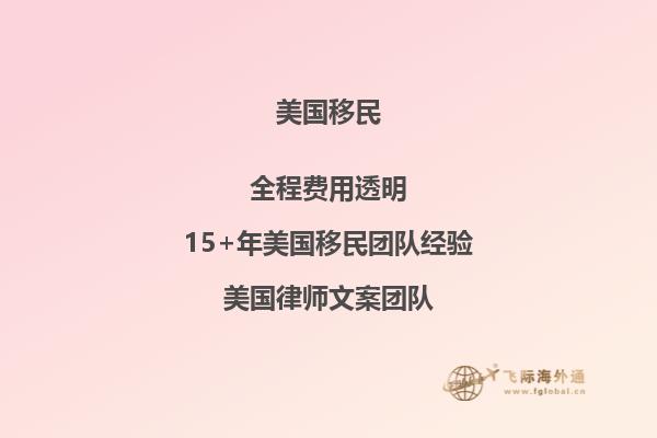 绅移海外教你如何规划美国移民
