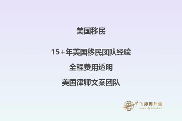 家庭移民美国有几种方式