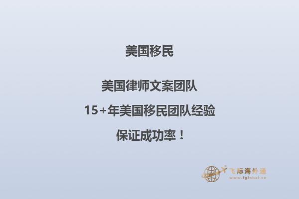了解美国EB5投资移民最新政策，高回报与绿卡一起拥有！