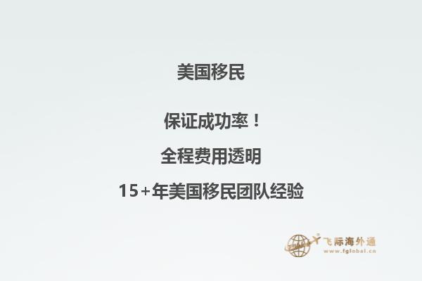 美国NIW国家利益绿卡政策