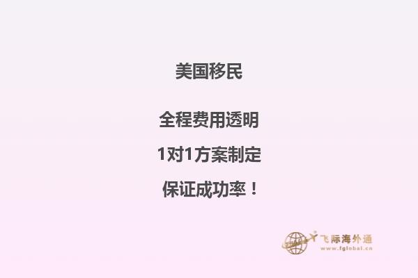 申请EB-1或EB-2，可以快速拿美国绿卡