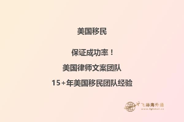 2023美国移民申请资格