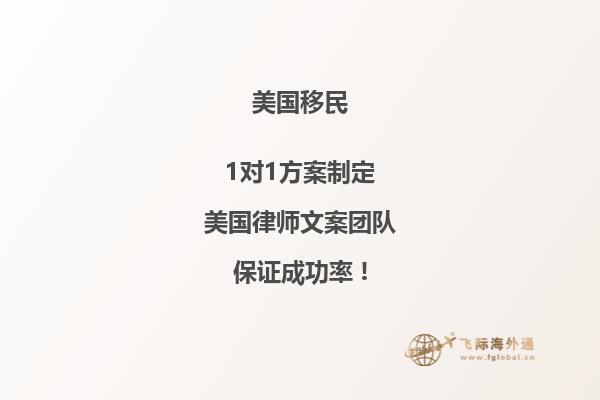 美国EB5投资移民条件是什么，门槛高吗？