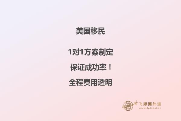 美国eb5投资移民条件怎么样？为什么移民美国？