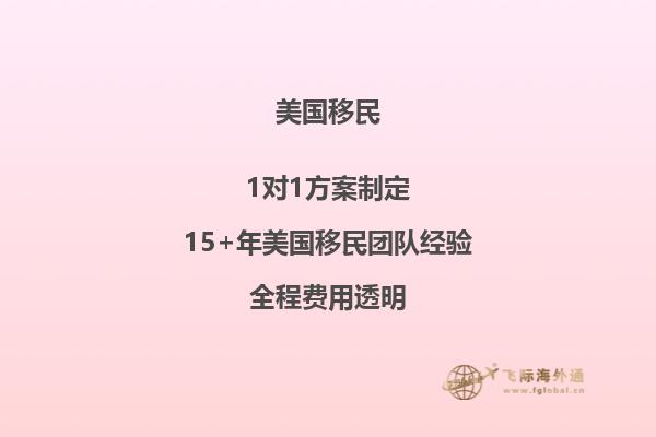 美国移民的好处都有哪些？移民专家为您科普！