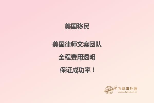 美国亲属移民的两大类别详细解析！