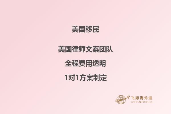 美国移民好不好？多方面解读！