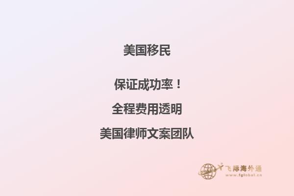 美国移民要几年才能移民？