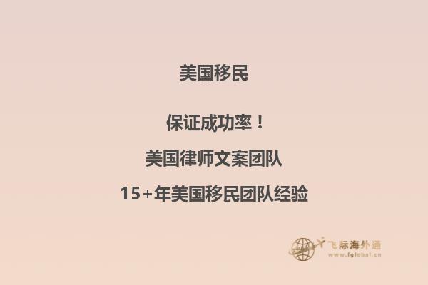 美国移民需要什么条件(移民美国基本要求)