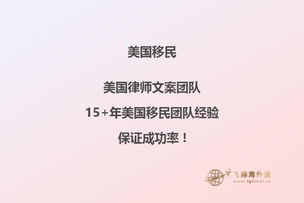 美国移民NIW项目申请指南