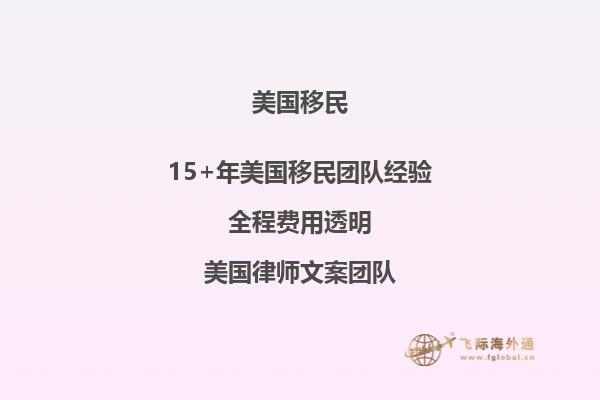 要怎么拿到美国绿卡？
