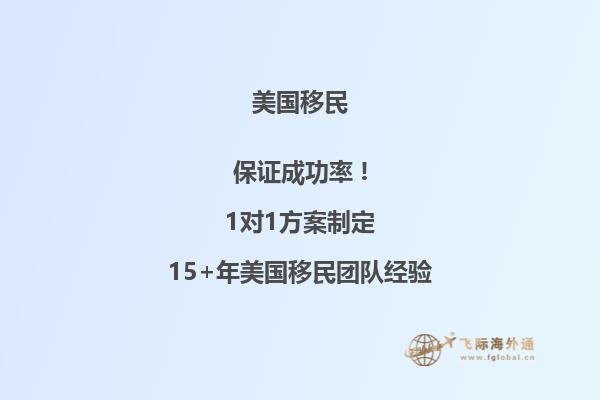 子女申请父母移民美国条件(助你了解移民政策)