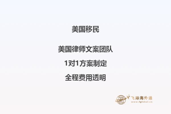 移民到美国所需条件及要求介绍