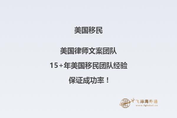 穷人如何移民美国？
