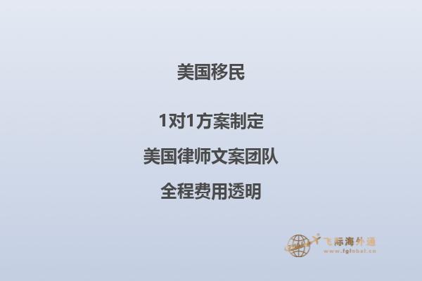 美国投资移民申请条件，移民美国需要满足哪些要求？
