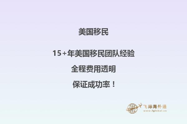 移民美国的条件有哪些(全面了解移民要求)