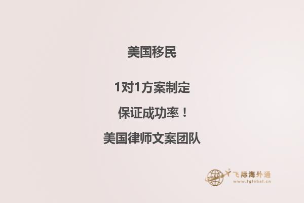 美国EB-5投资移民一点通