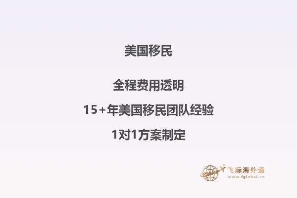 EB-1A移民美国后住哪里