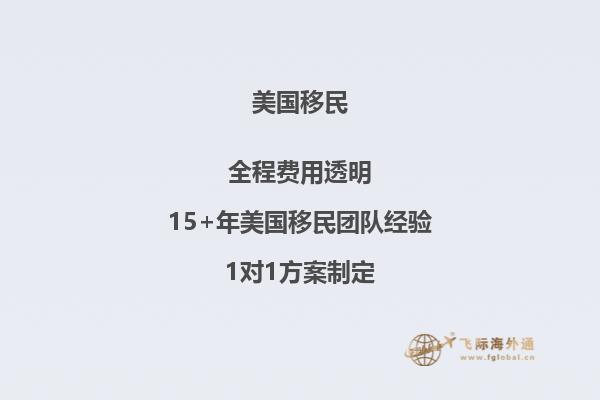 了解美国EB-5投资移民项目