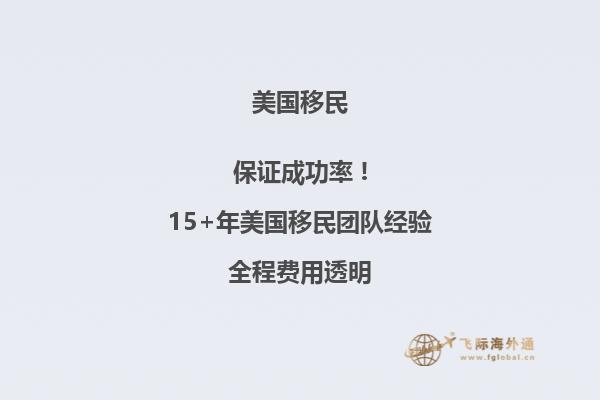 移民美国(你需要满足哪些条件要求)