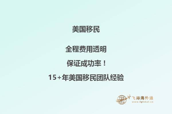 美国EB5移民申请条件解析