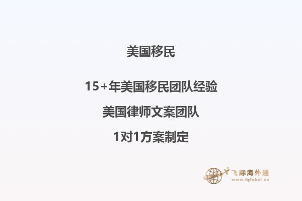 移民美国有哪些方式(了解移民程序及所需费用)