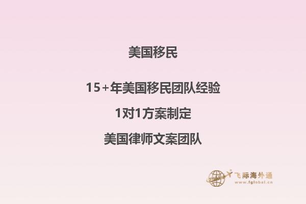 美国EB5新法后,首个I-526E已获批！EB5快速获得美国绿卡强势回归！