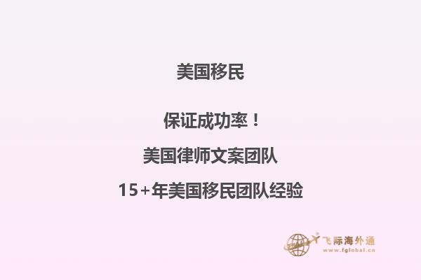 申请美国NIW移民条件有哪些