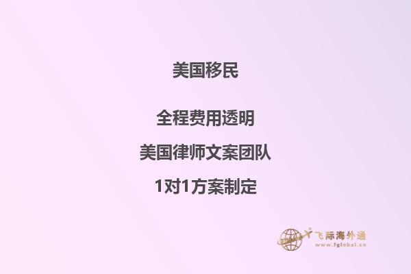 美国移民新政策