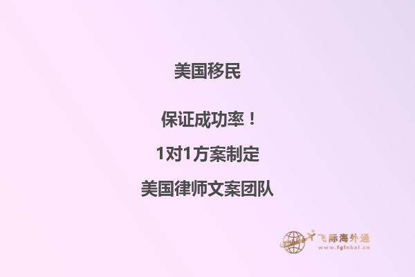 美国EB-5投资移民政策解读！