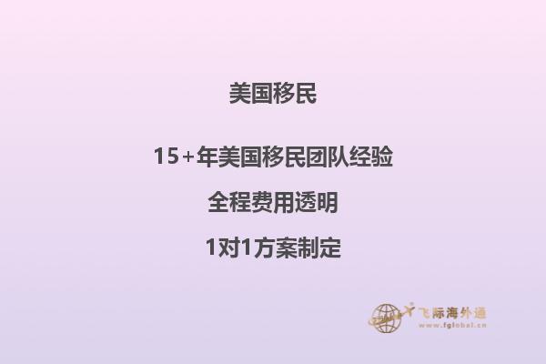 2023移民美国好不好多方面解读！