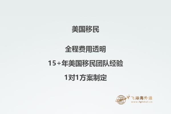 美国家庭团聚移民条件