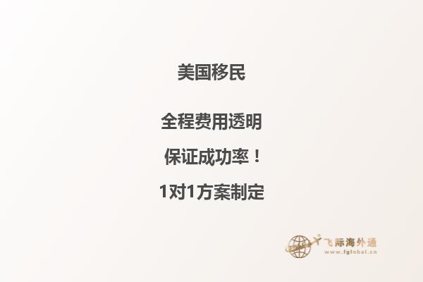 如何移民美国？美国移民的条件和要求解析