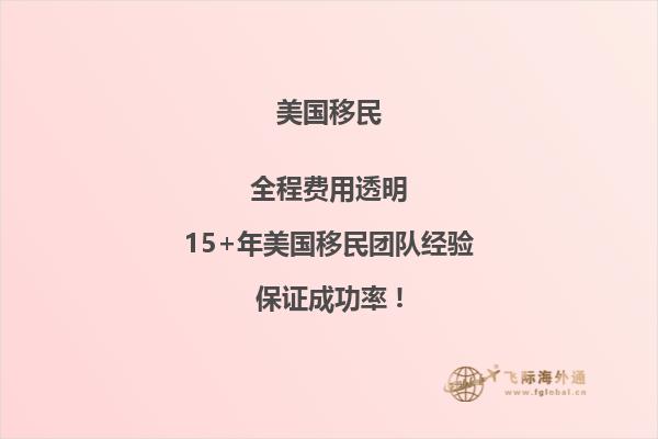 美国移民有多难(了解这些细节看看你是否符合条件)